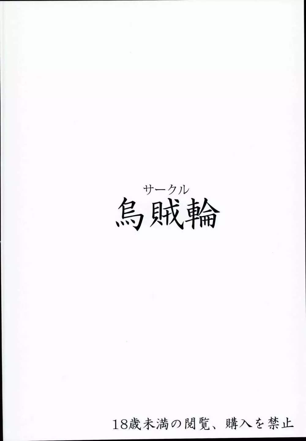 コルワさんのちっさな水着でHに発情する騎空団 Page.22