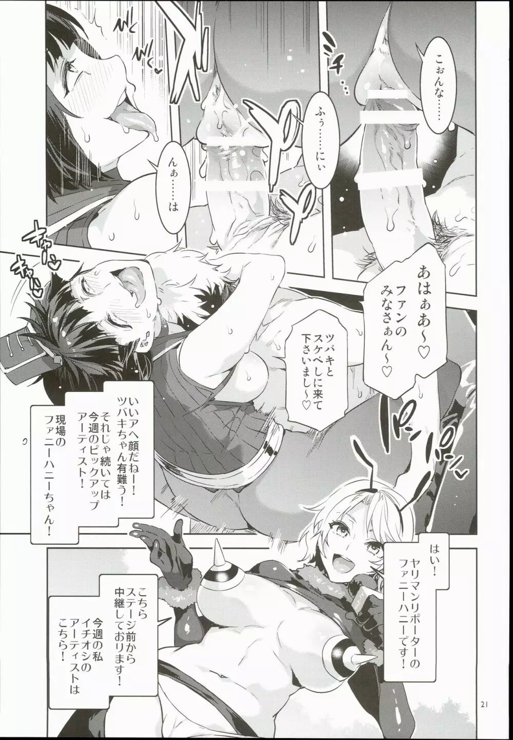 おいでよ!水龍敬ランド 3.5番外編 Page.21