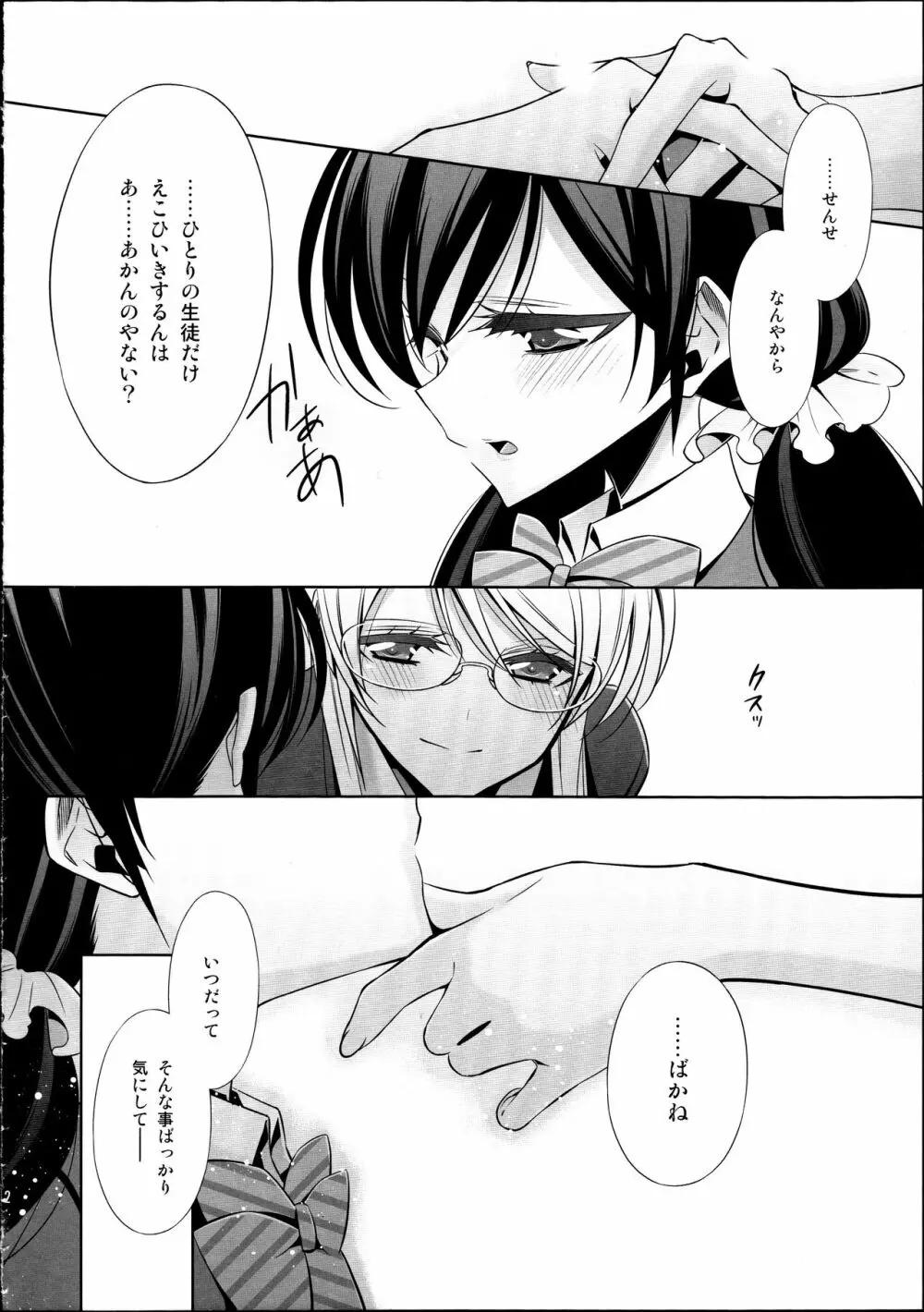 放課後の生徒会室 Page.11