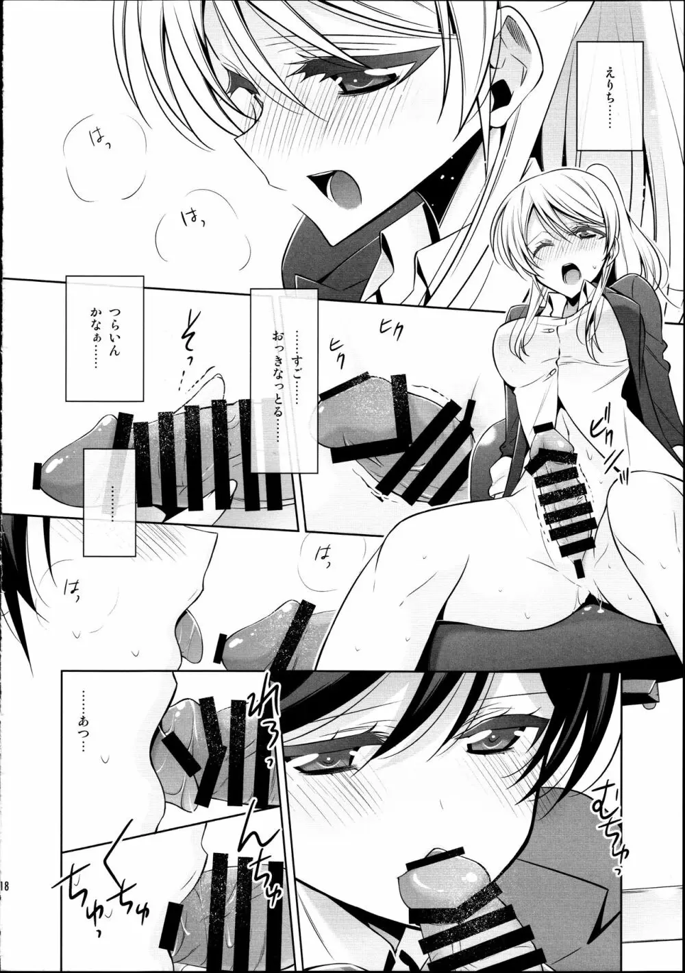 放課後の生徒会室 Page.17