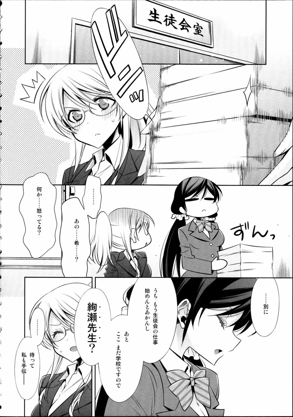 放課後の生徒会室 Page.5