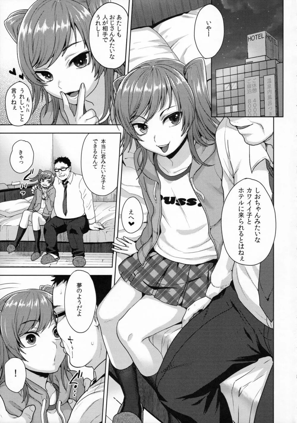 しおちゃんはいつもどおり Page.5