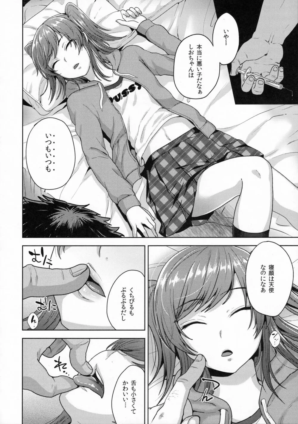 しおちゃんはいつもどおり Page.8