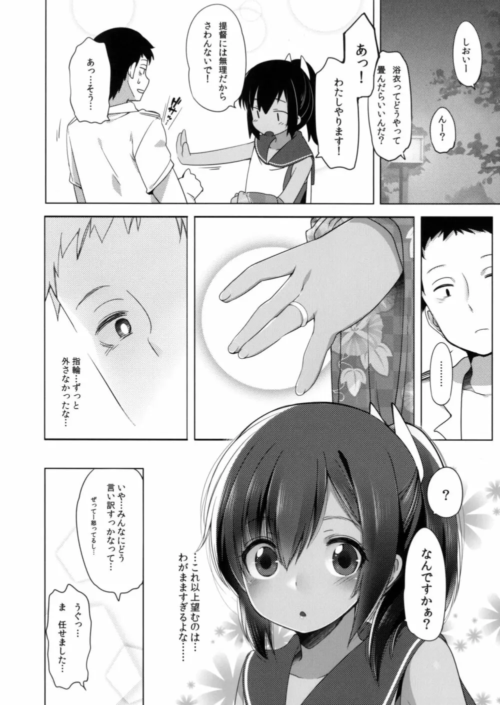 401 -このわがままな僕たちを- Page.27