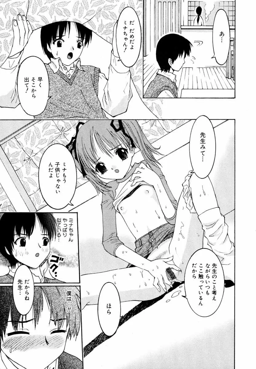 微乳 マニフェスト Page.144