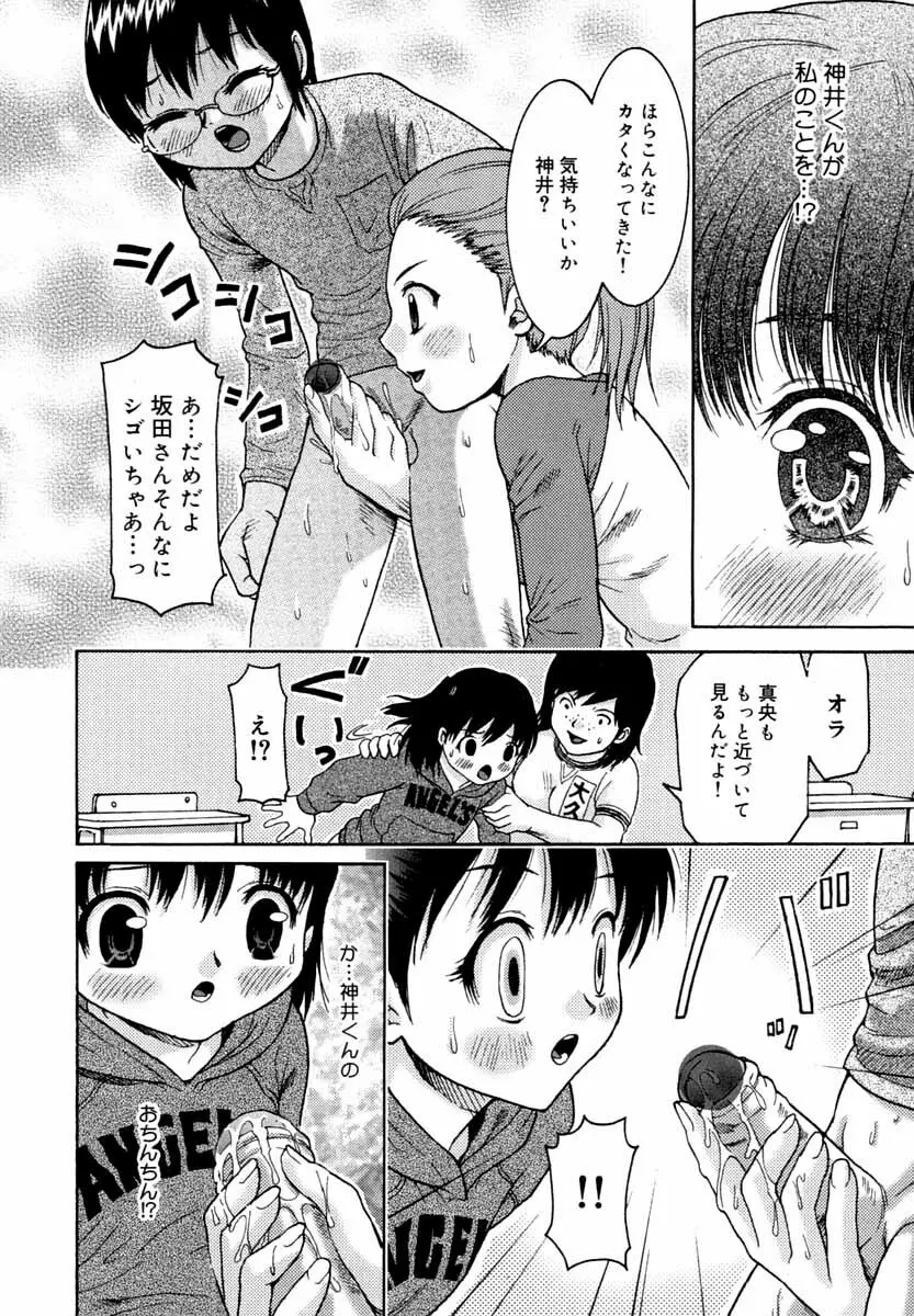 微乳 マニフェスト Page.43