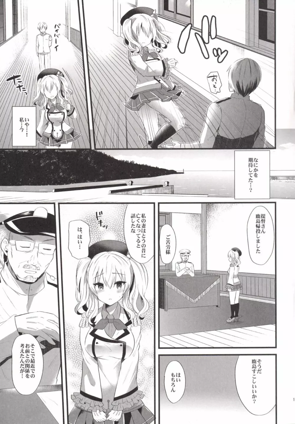 鹿島プラクティス2 Page.14