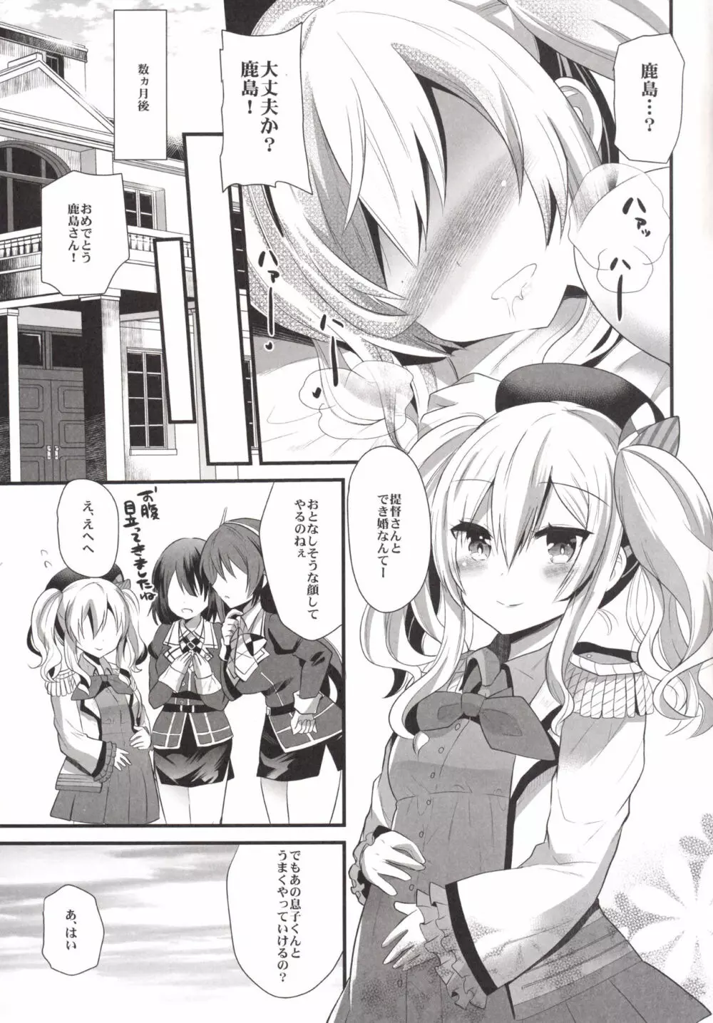 鹿島プラクティス2 Page.22