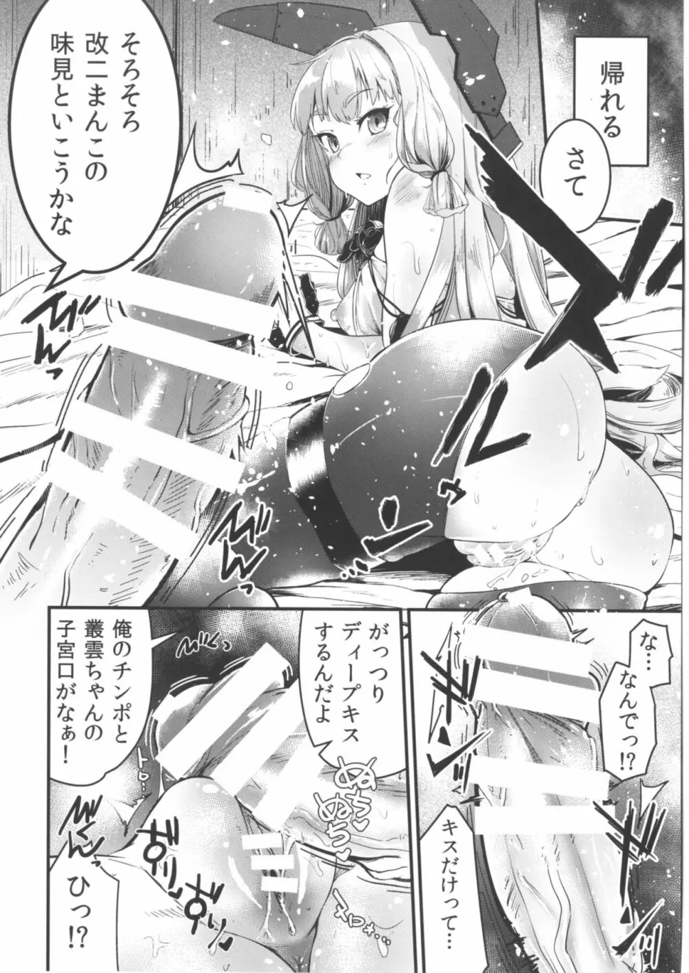 叢雲ちゃんの処女を奪って幸せにする話改二 Page.13