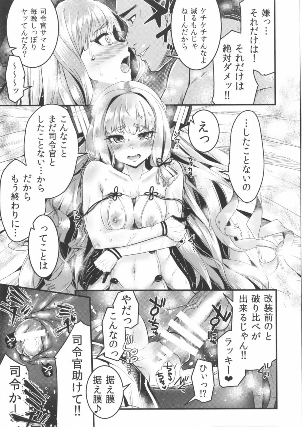 叢雲ちゃんの処女を奪って幸せにする話改二 Page.14