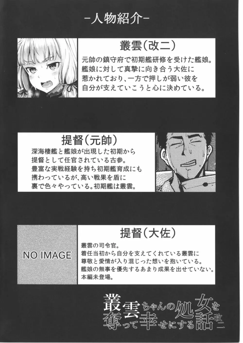 叢雲ちゃんの処女を奪って幸せにする話改二 Page.3