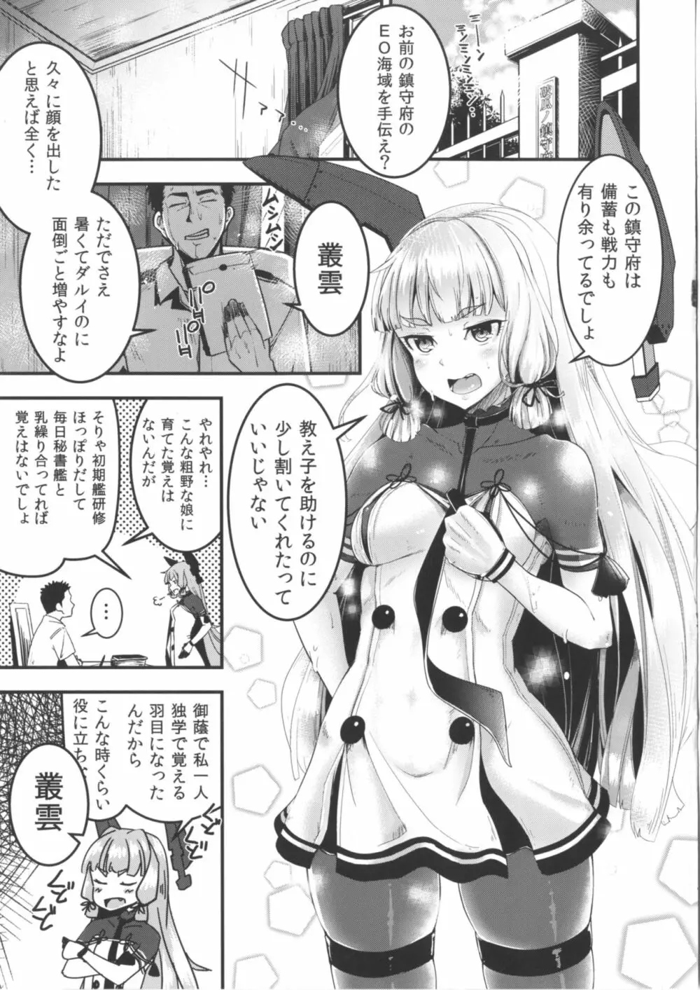 叢雲ちゃんの処女を奪って幸せにする話改二 Page.4