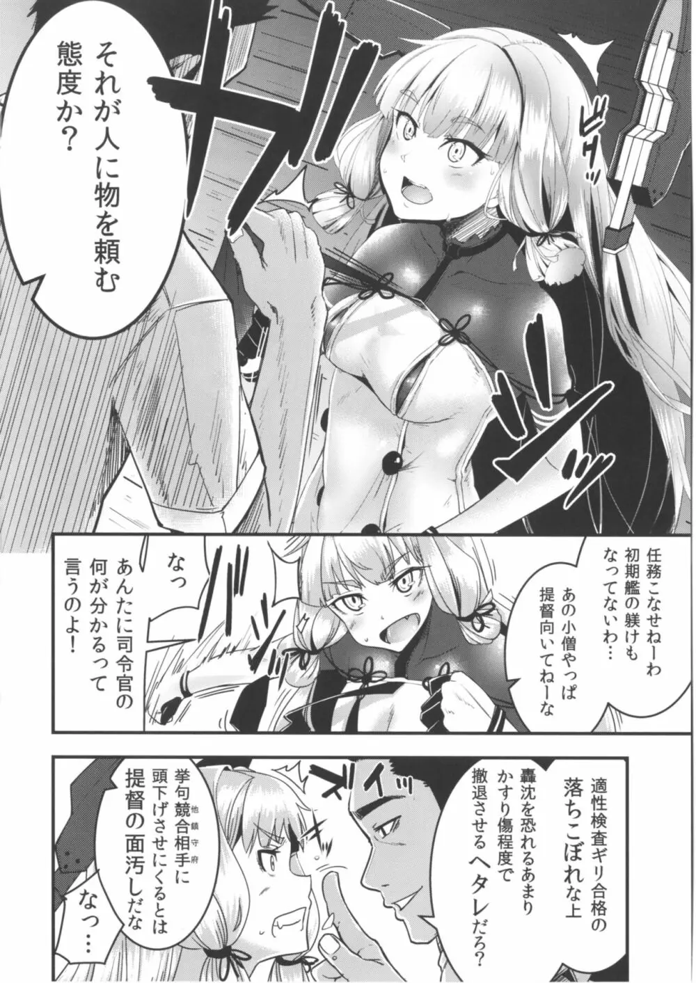 叢雲ちゃんの処女を奪って幸せにする話改二 Page.5