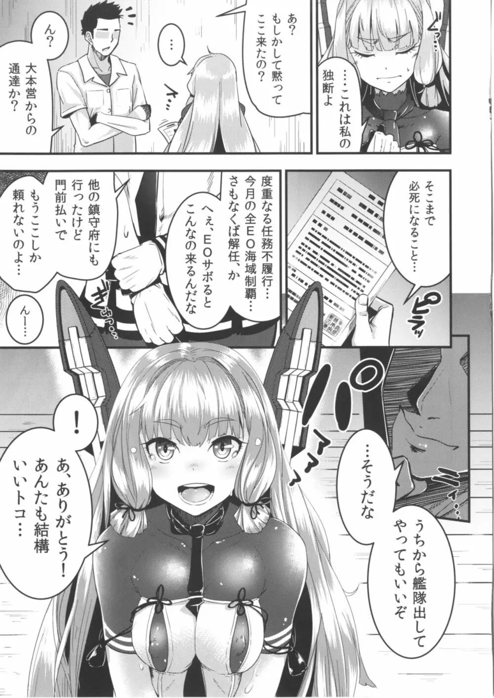 叢雲ちゃんの処女を奪って幸せにする話改二 Page.6