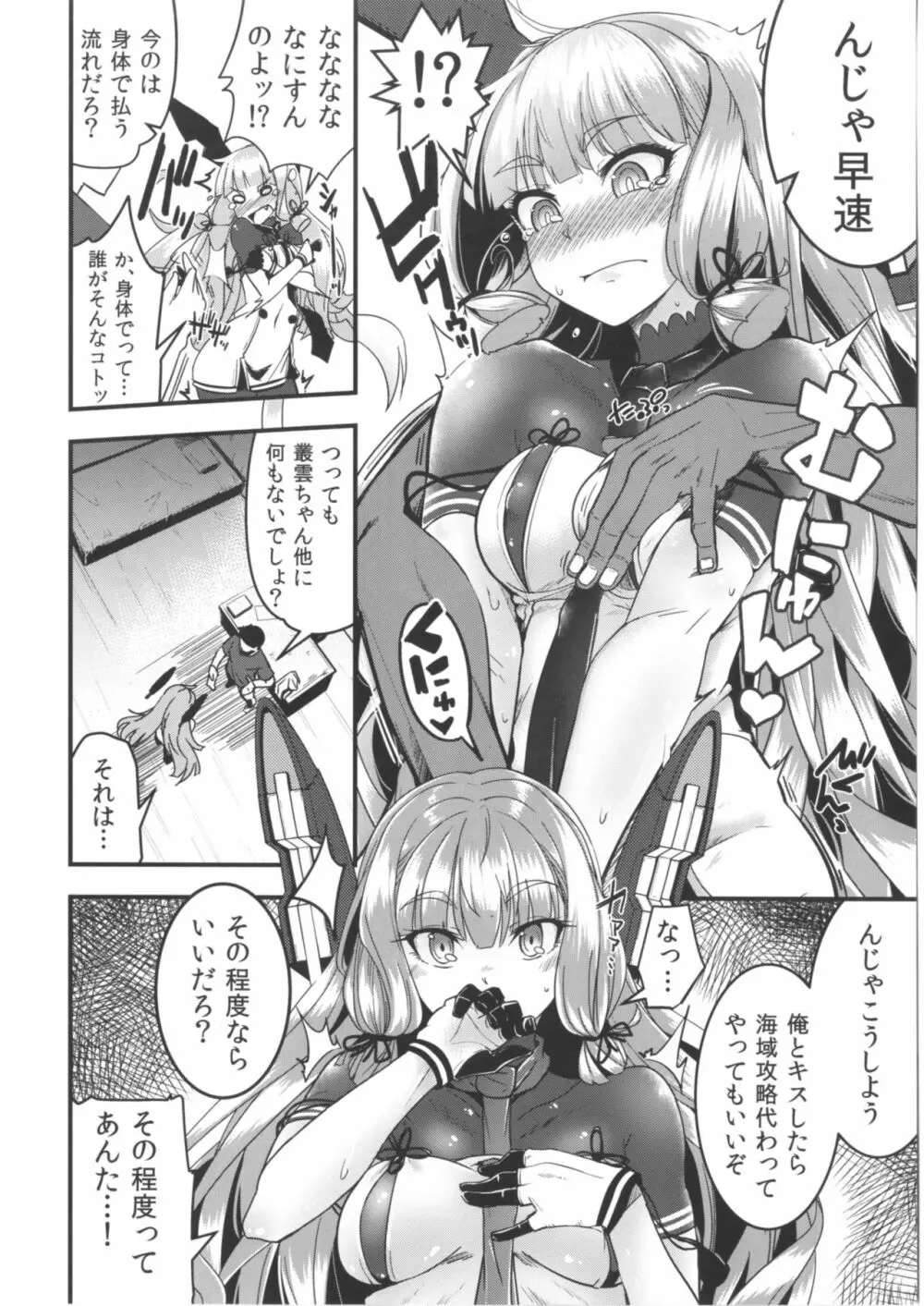 叢雲ちゃんの処女を奪って幸せにする話改二 Page.7