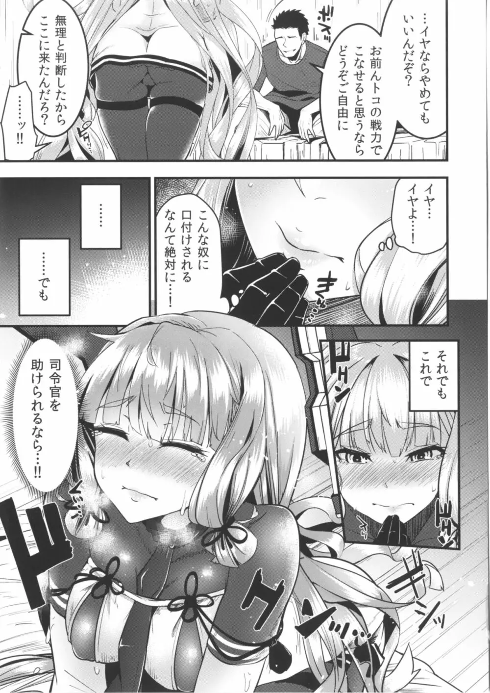 叢雲ちゃんの処女を奪って幸せにする話改二 Page.8