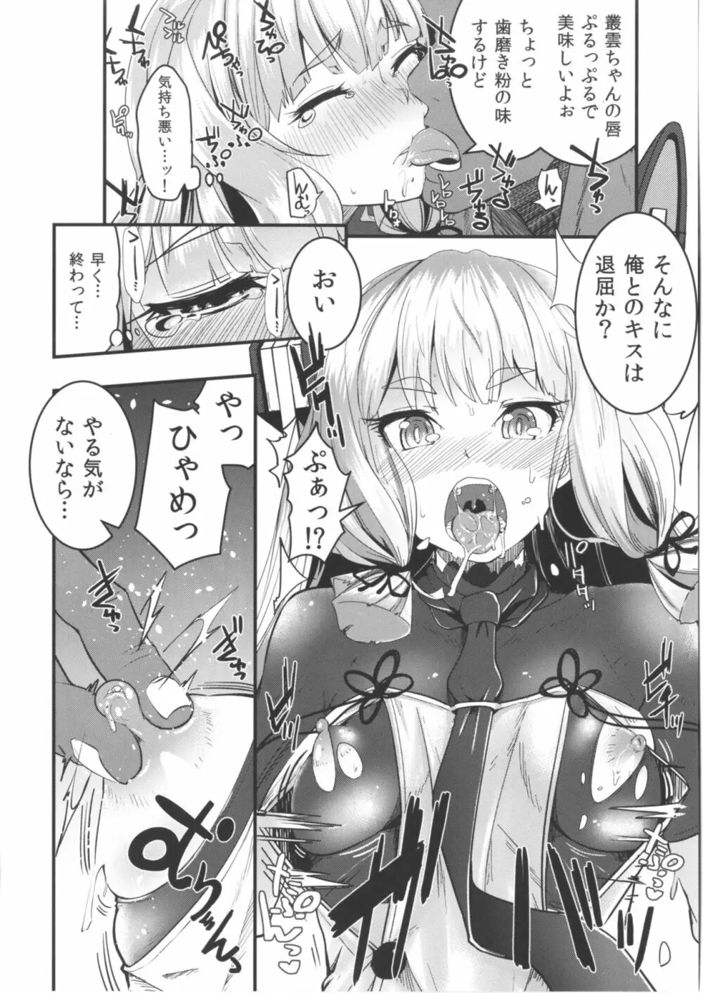 叢雲ちゃんの処女を奪って幸せにする話改二 Page.9