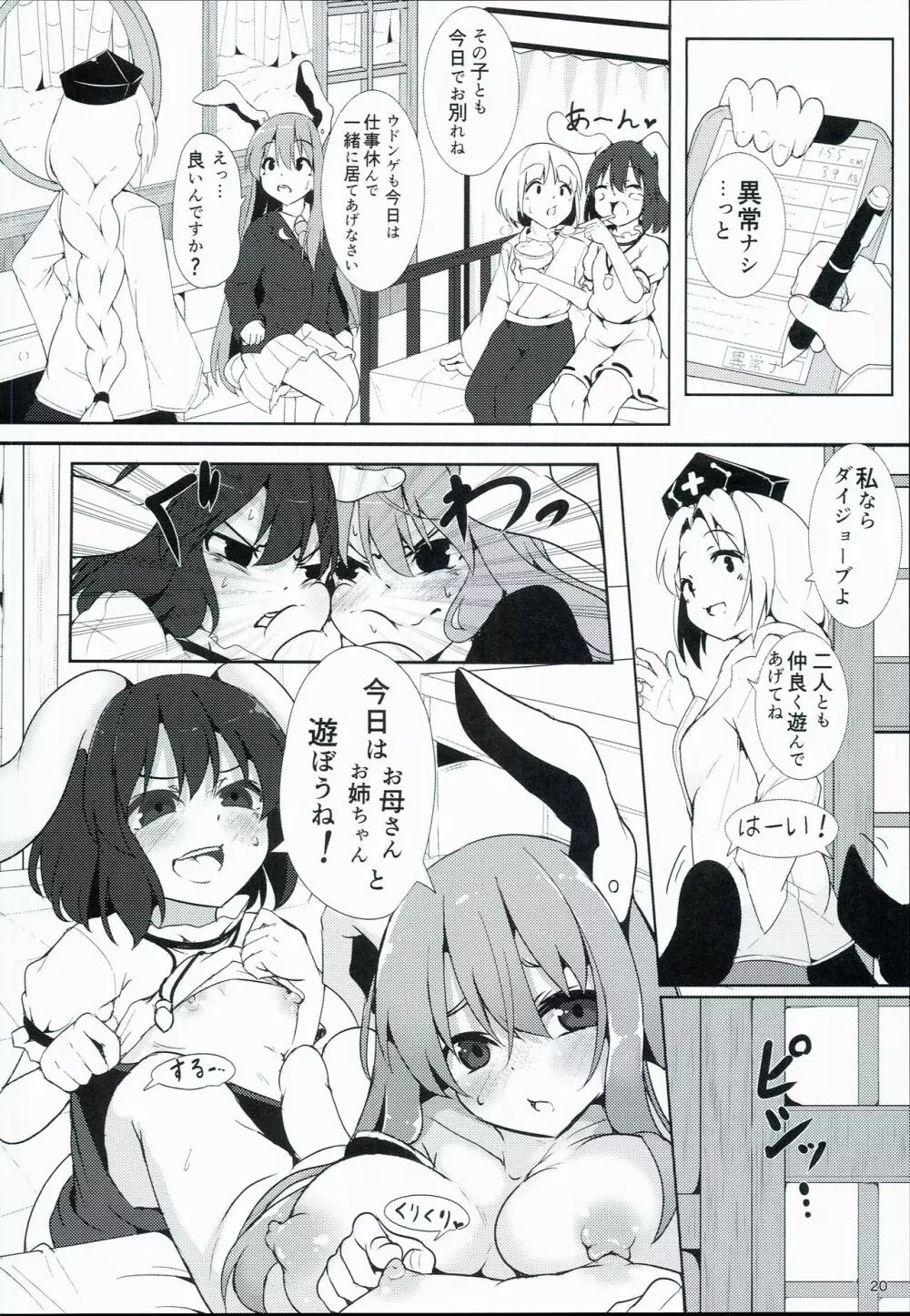 うさぎの託児所さん Page.20