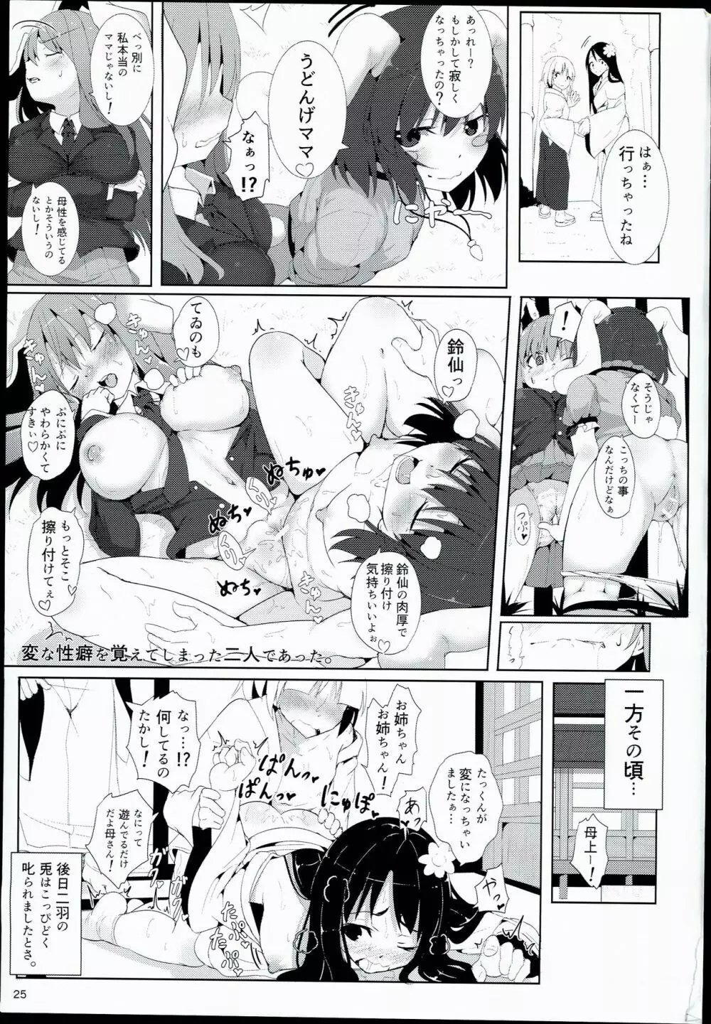 うさぎの託児所さん Page.25