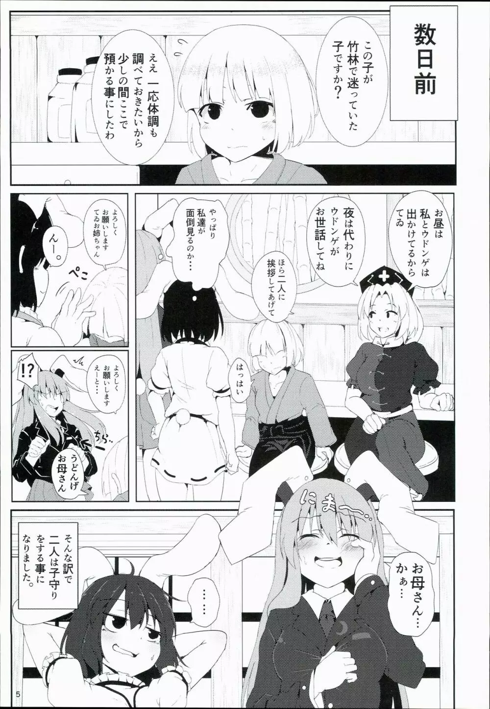 うさぎの託児所さん Page.5