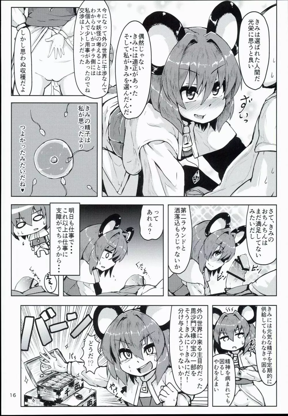 おとなりはナズーリン Page.16