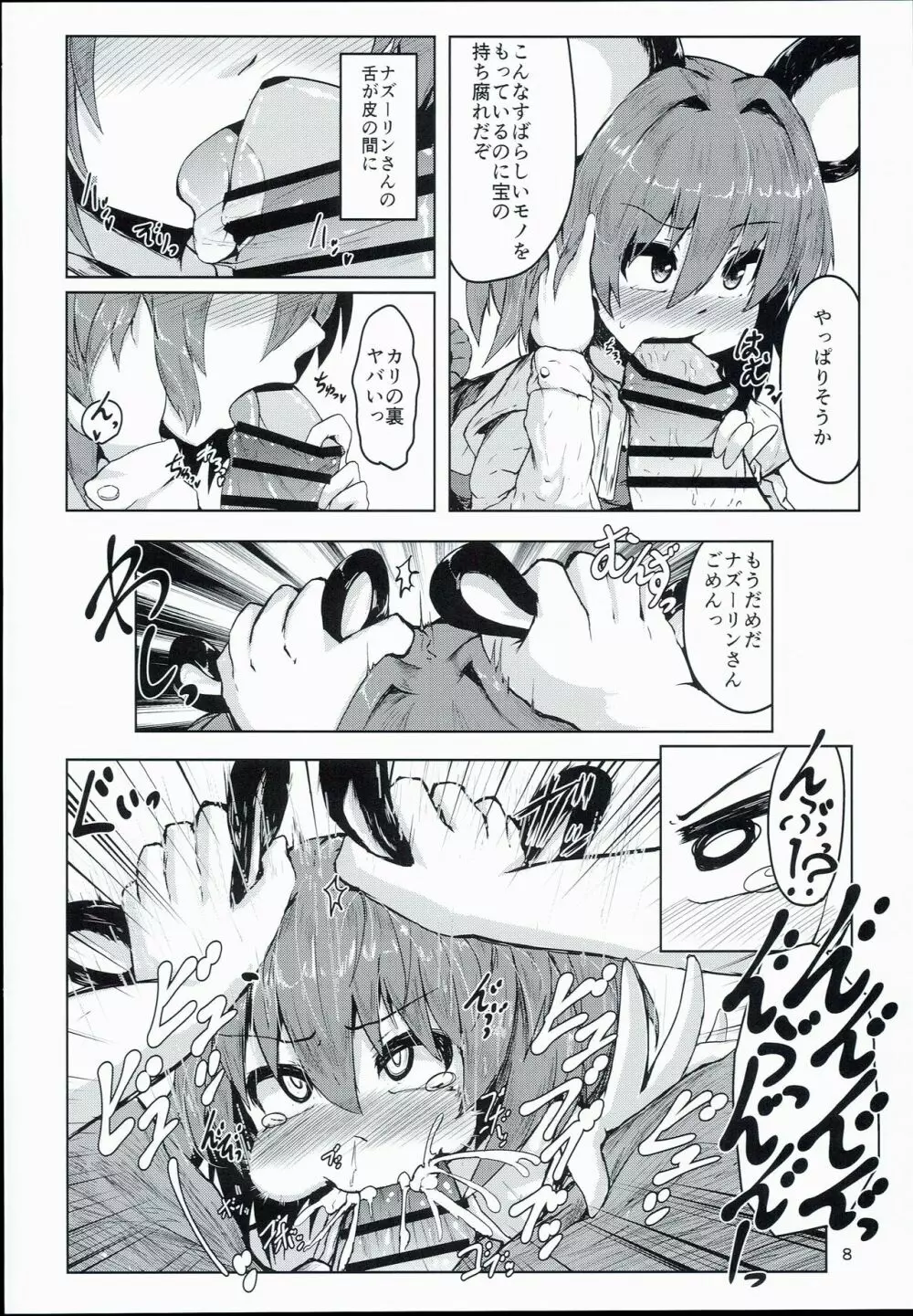 おとなりはナズーリン Page.8