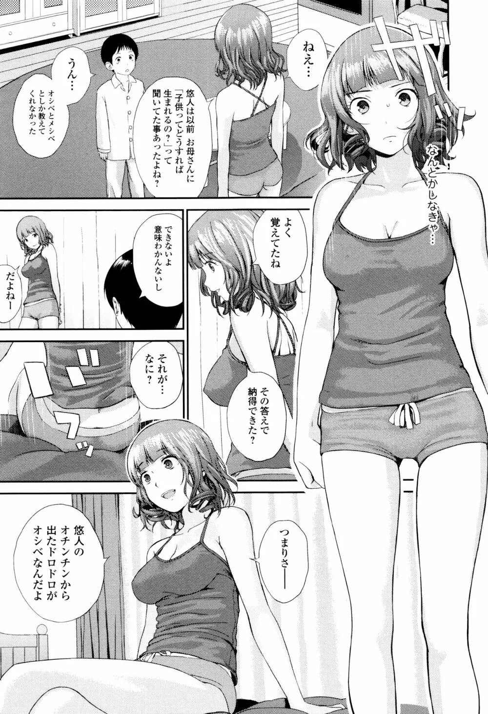 お姉ちゃんのナカ Page.100