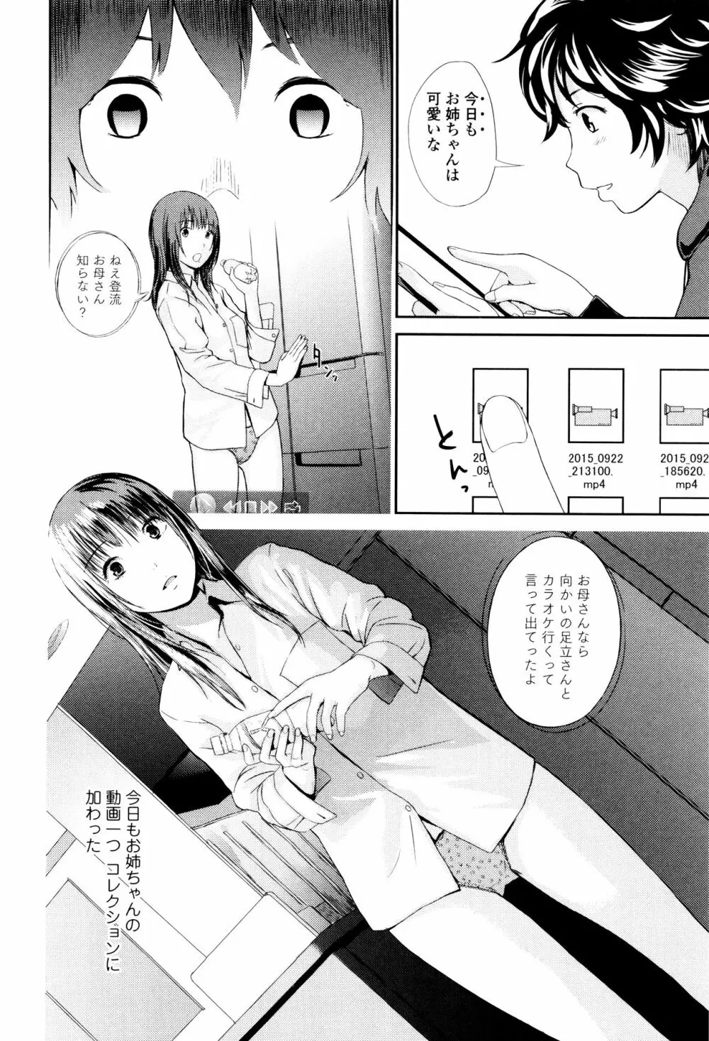 お姉ちゃんのナカ Page.21