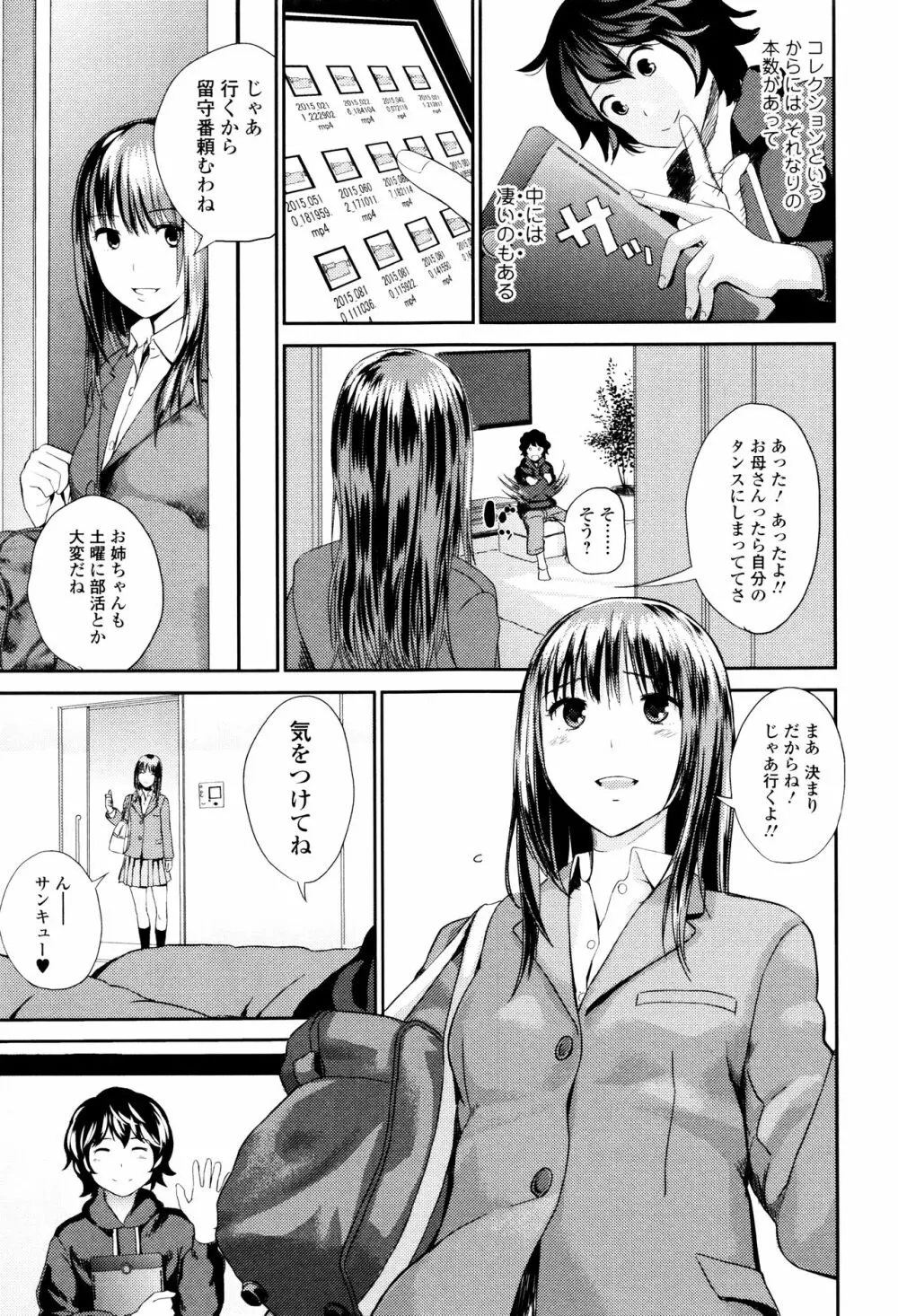 お姉ちゃんのナカ Page.22