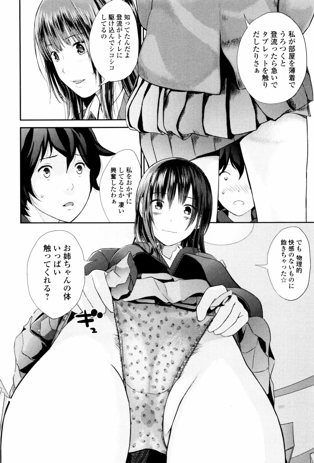 お姉ちゃんのナカ Page.27