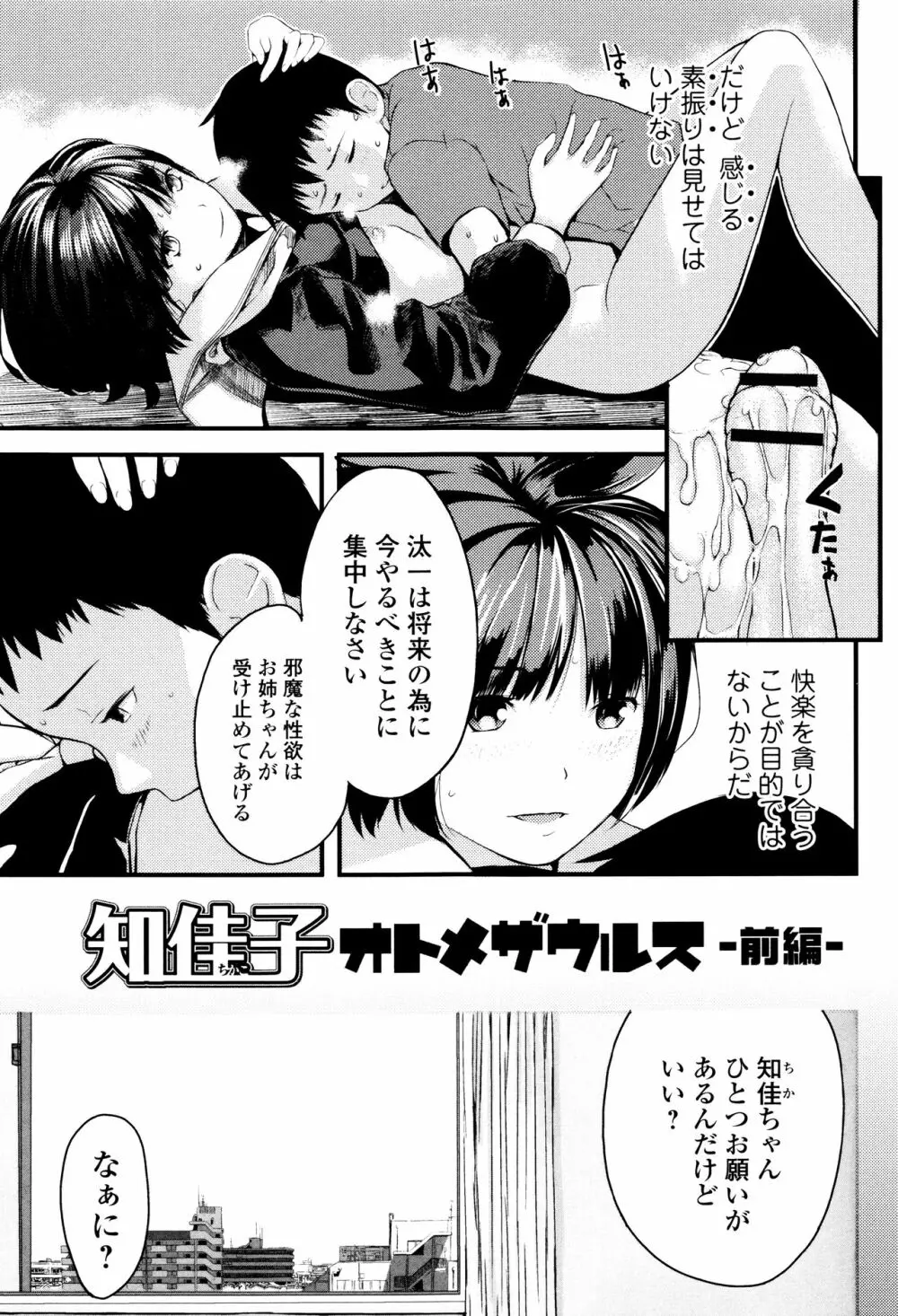 お姉ちゃんのナカ Page.60