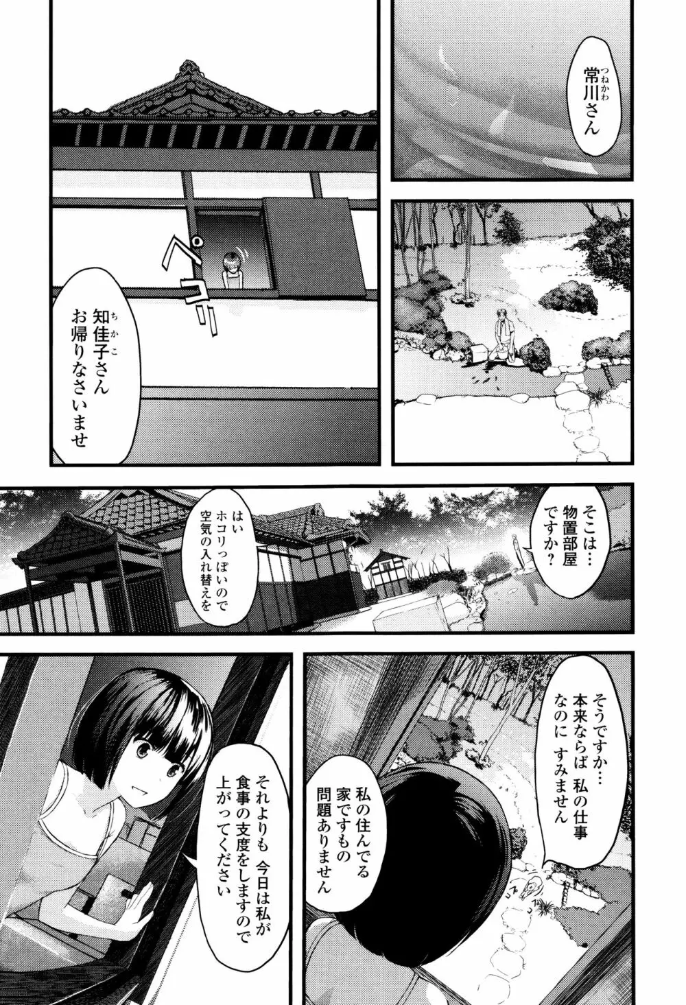 お姉ちゃんのナカ Page.74