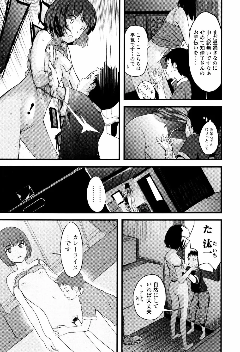 お姉ちゃんのナカ Page.78