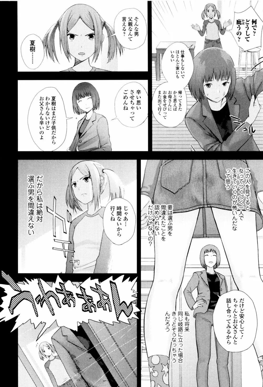 お姉ちゃんのナカ Page.9