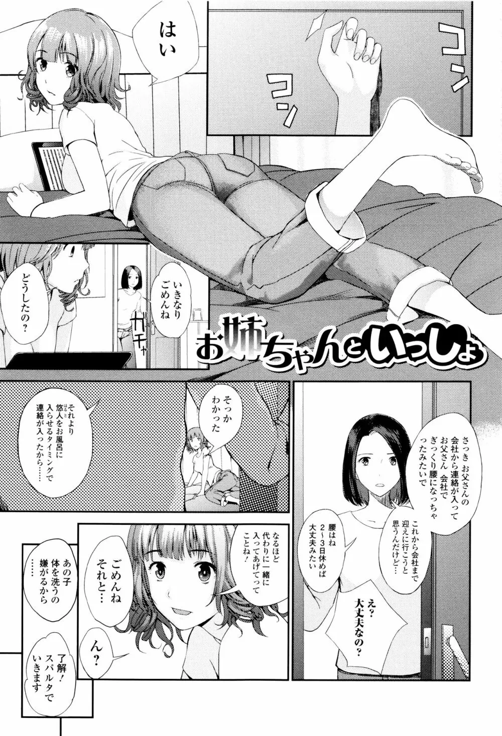 お姉ちゃんのナカ Page.92