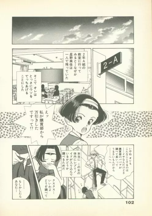 フォビア 第1巻 Page.101