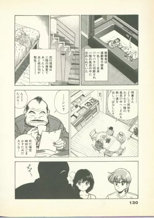 フォビア 第1巻 Page.129