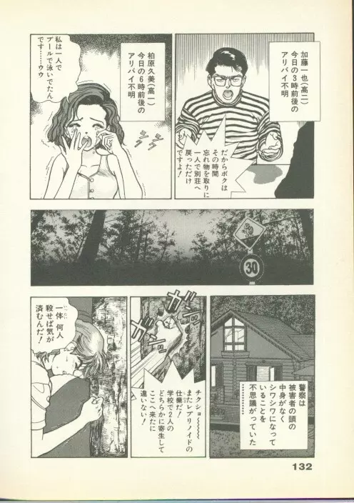 フォビア 第1巻 Page.131