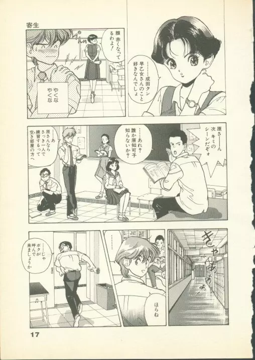 フォビア 第1巻 Page.16