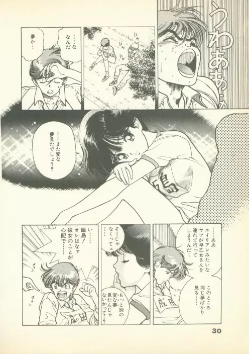 フォビア 第1巻 Page.29