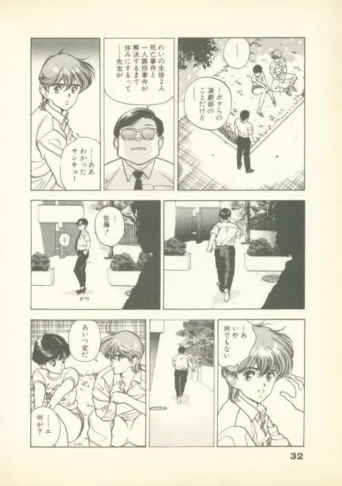 フォビア 第1巻 Page.31