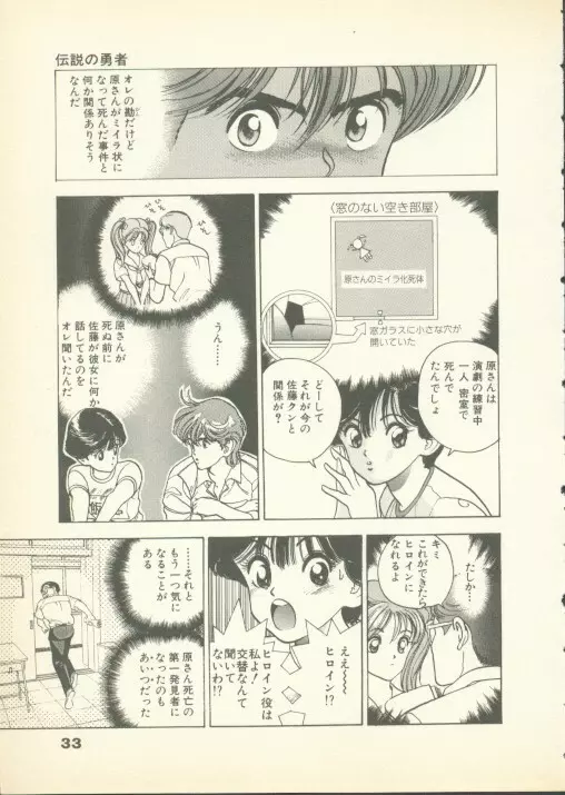 フォビア 第1巻 Page.32