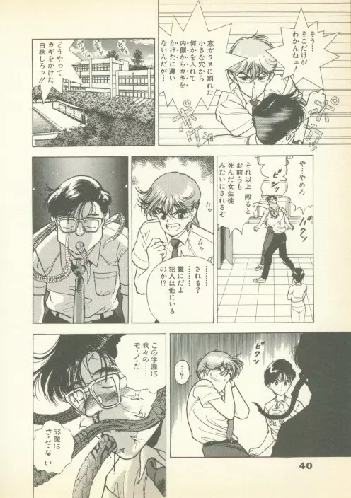 フォビア 第1巻 Page.39