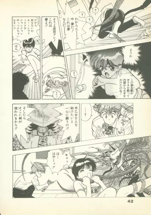 フォビア 第1巻 Page.41