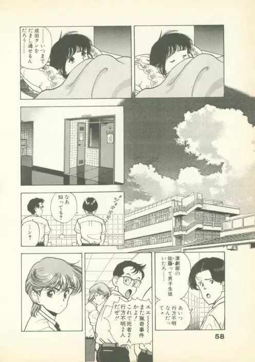 フォビア 第1巻 Page.57