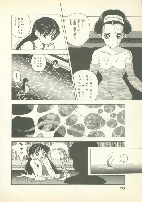 フォビア 第1巻 Page.69