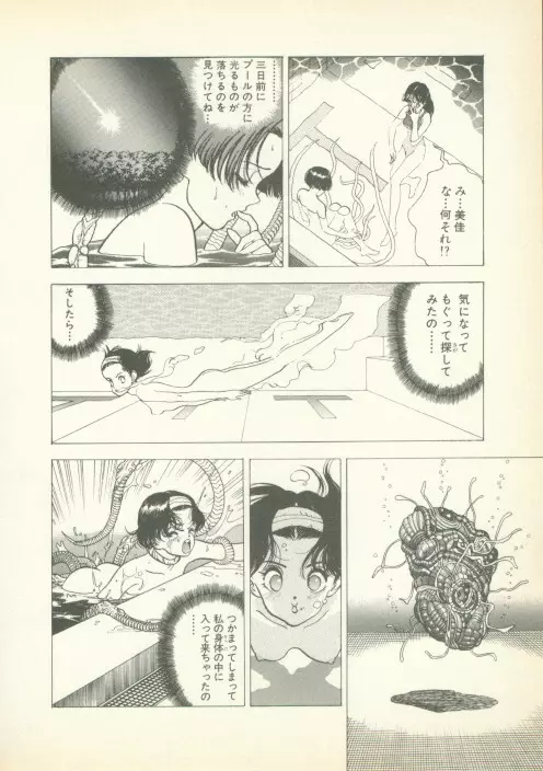 フォビア 第1巻 Page.71