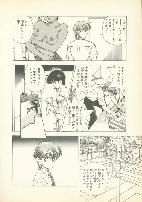 フォビア 第1巻 Page.79