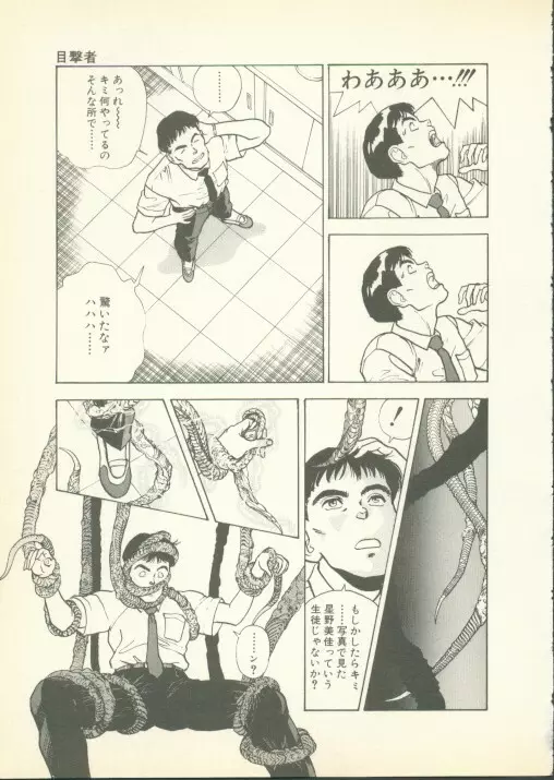 フォビア 第1巻 Page.86