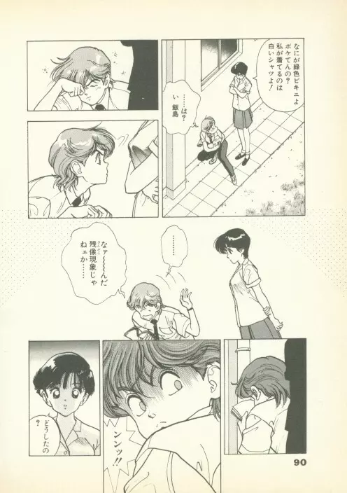 フォビア 第1巻 Page.89